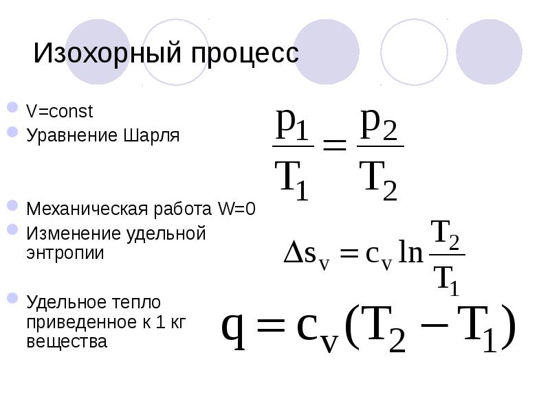 Изохорный процесс задачи