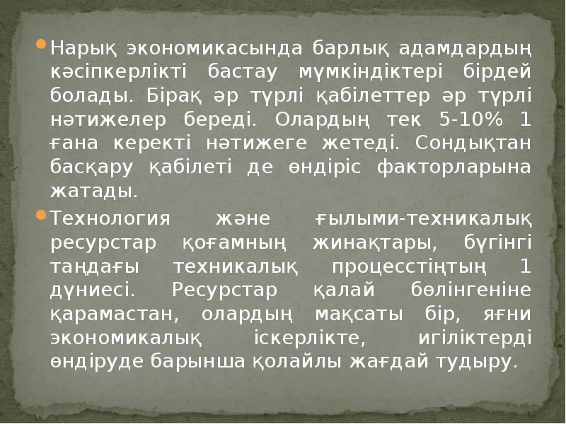 Күнтізбе негіздері презентация