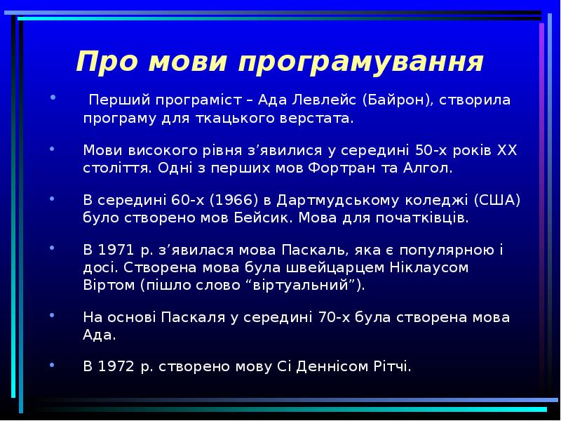 Реферат: Програмування на мові Асемблер