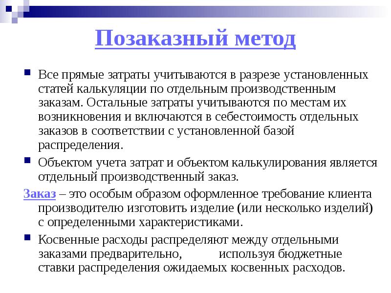 При планировании стоимости проекта косвенные затраты это тест