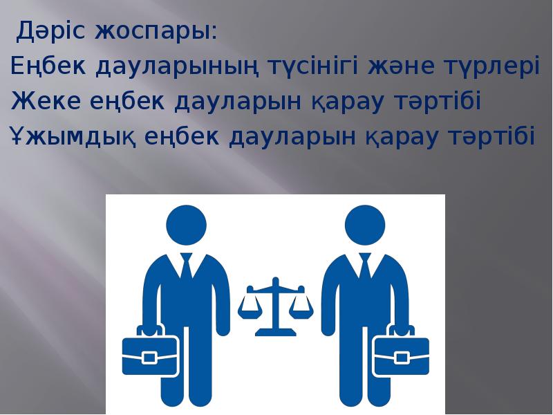 Еңбек қауіпсіздігі презентация