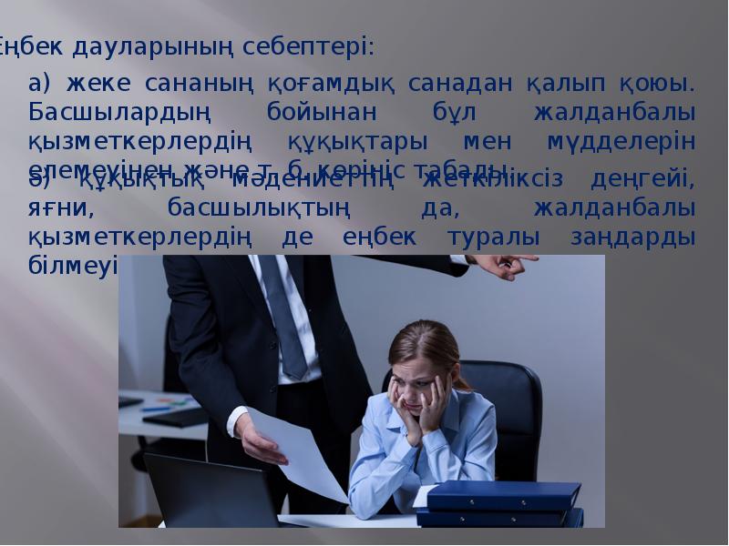 Еңбек іс әрекетінің мотивациясы презентация