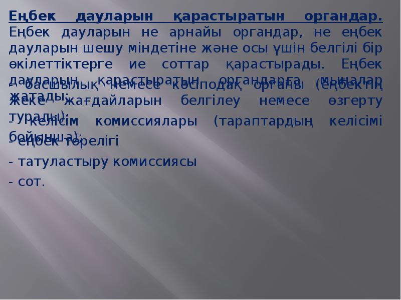 Еңбек даулары презентация