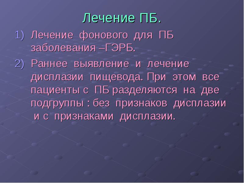 Пищевод барретта фото