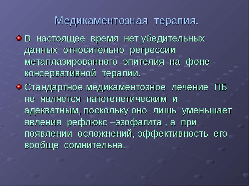 Пищевод барретта фото