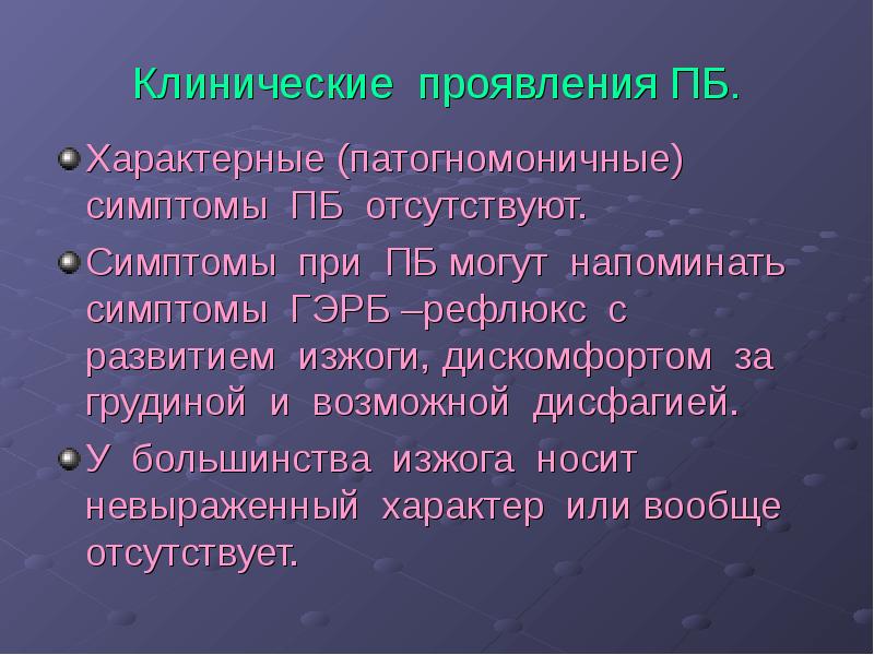 Пищевод барретта фото