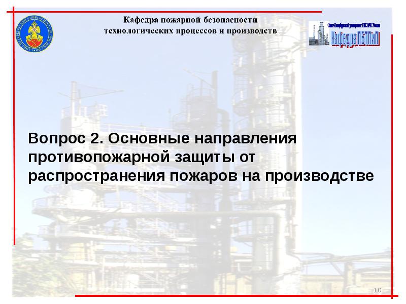 Основные причины распространения пожаров в зданиях. Основные направления пожарной безопасности. причины быстрого распространения пожара в условиях производства. 3 направления пожарной безопасности. 2 основных направления пожарной безопасности.