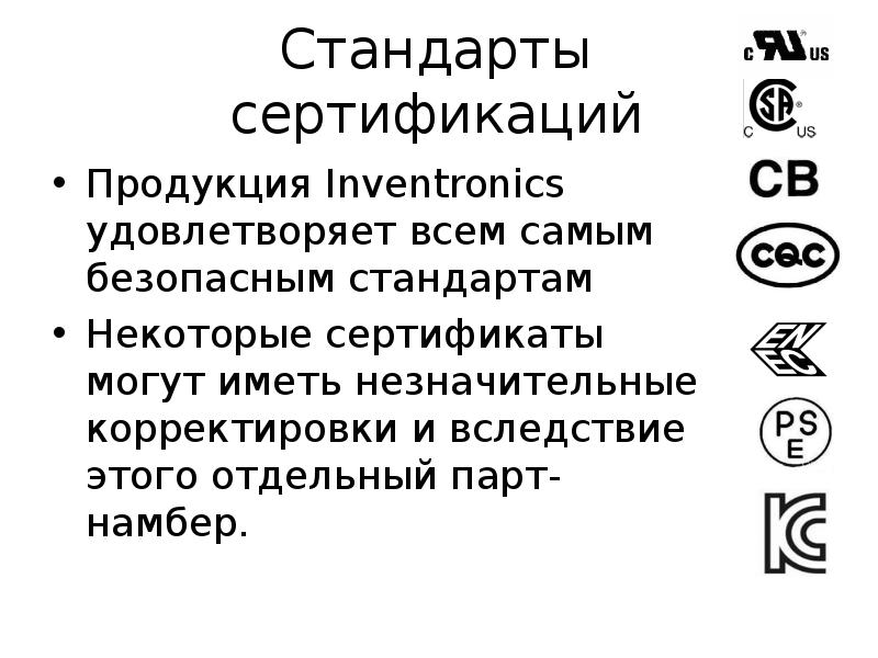 Стандарты сертификации