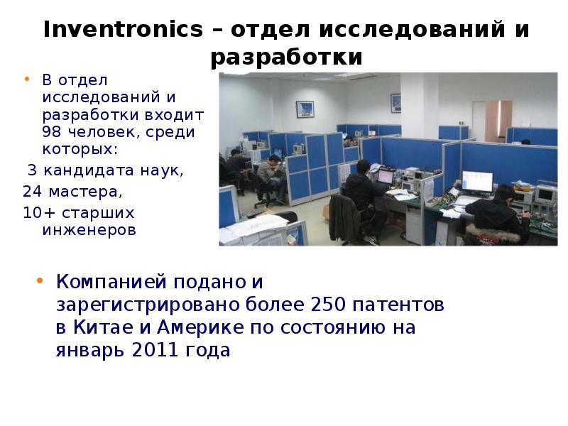 Headquarters Inventronics Inventronics. Информация о компании
