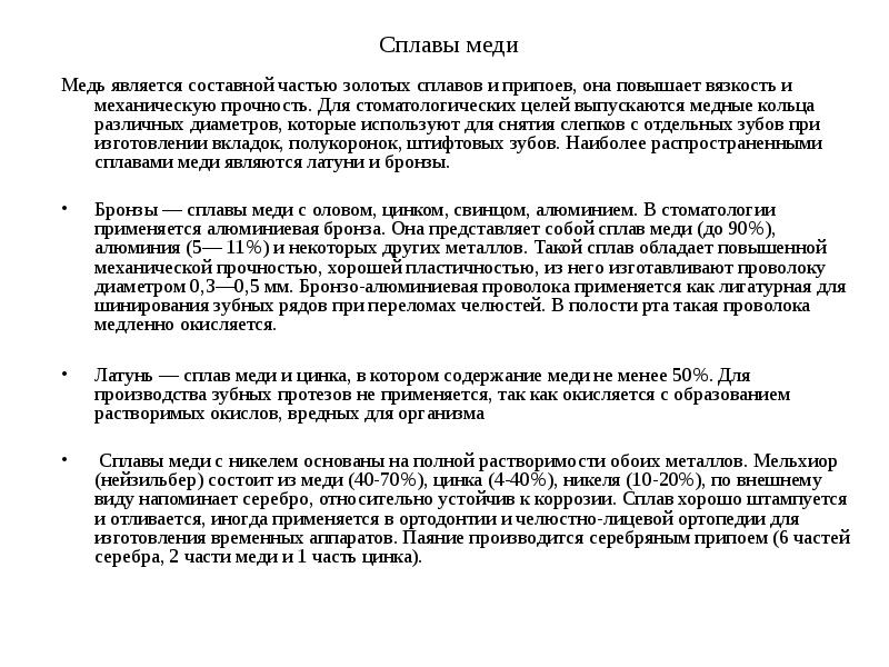 Стали неотъемлемой. Является сплавом меди. Сплав меди с цинком называется. Пластичность меди и цинка. Сплав меди с цинком окисляется.