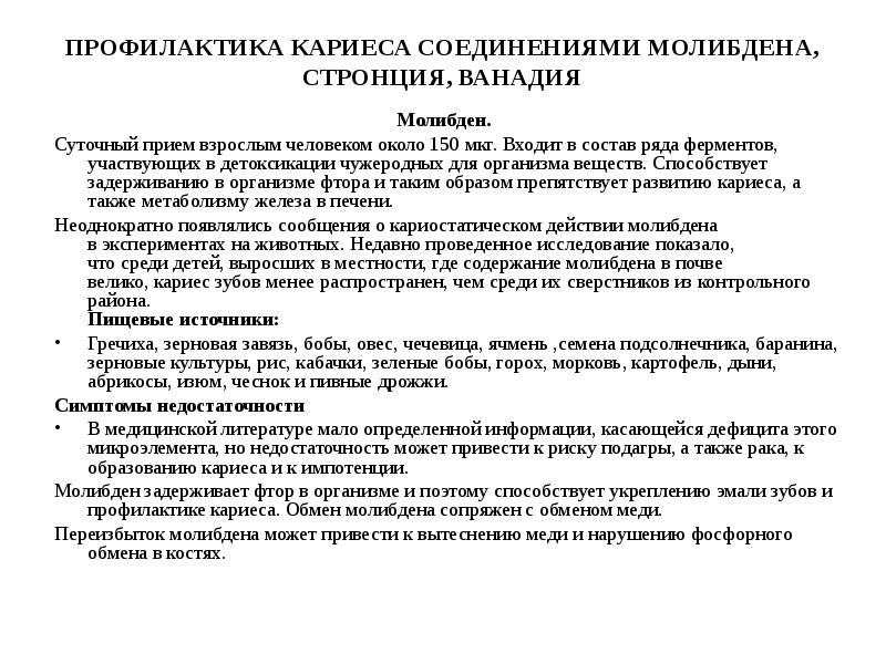 Суточный прием. Химизм образования зубной ткани. Стронций противокариозный.