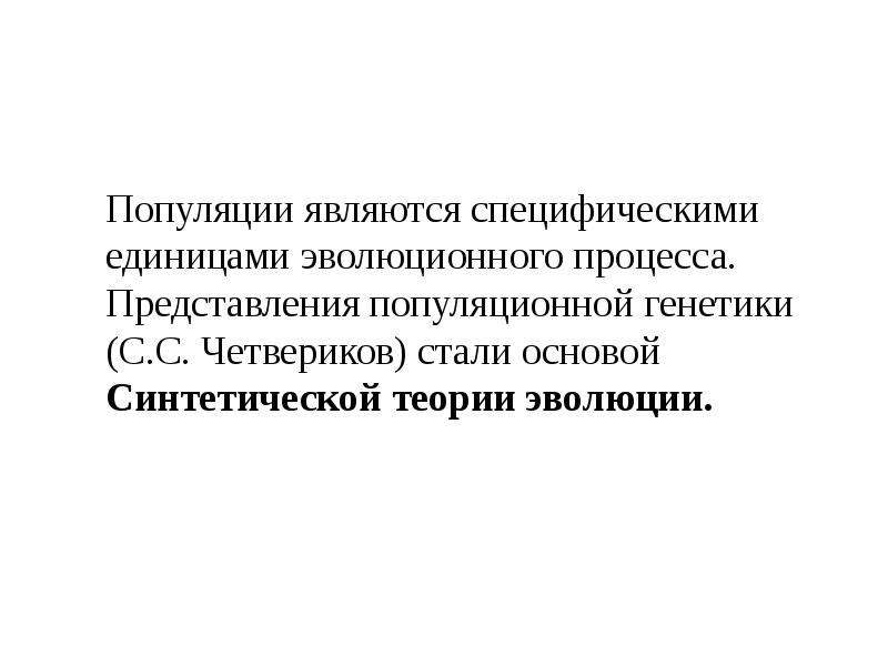 Элементарной единицей эволюции является особь вид. Единицей эволюционного процесса является. популяционная профилактика это. докажите что популяция является единицей эволюции. кто является «объектом» популяционной профилактики?.