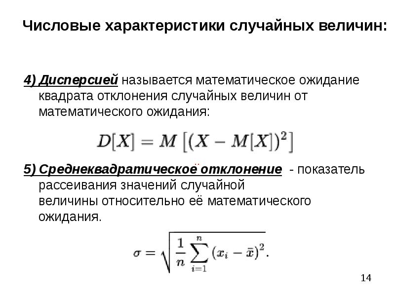 Математическое отклонение случайной величины