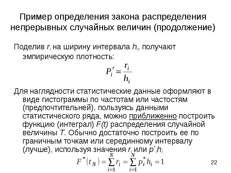 Определение закономерностей распределения