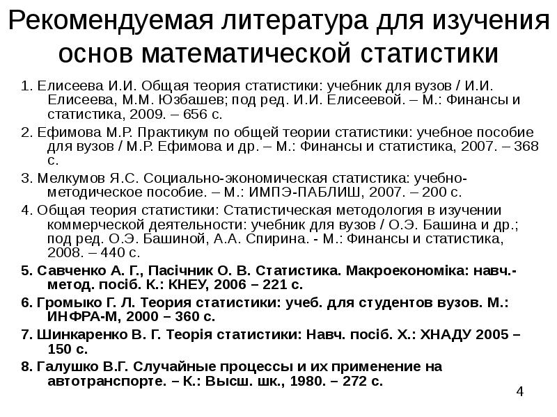 Практикум по общей теории статистики : учебное пособие для бакалавров (Ефимова, M. Р.)