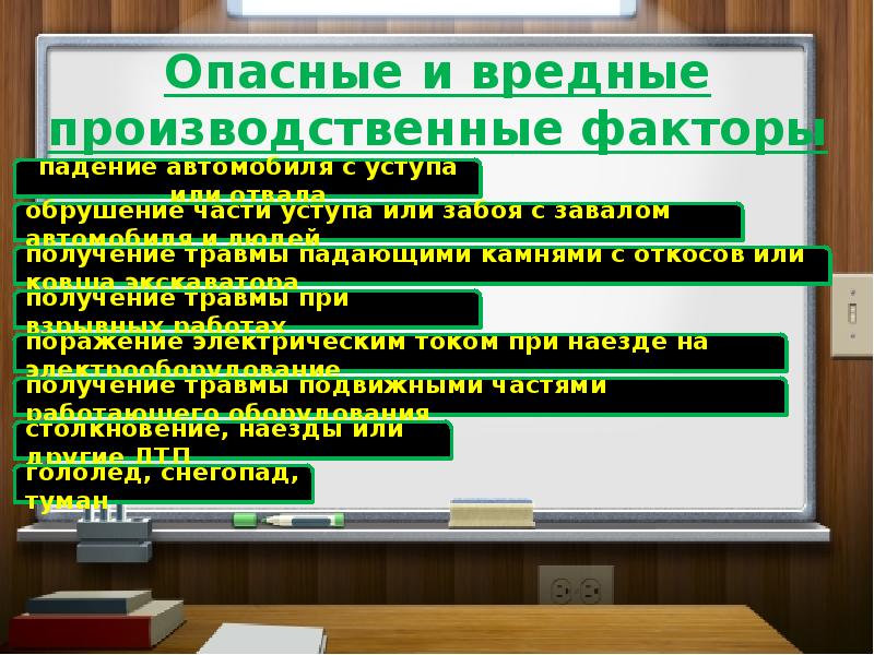 Вредные и опасные производственные факторы на рабочем месте водителя вездехода