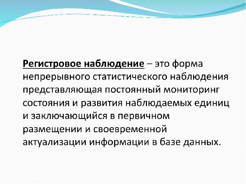 Основа статистического наблюдения