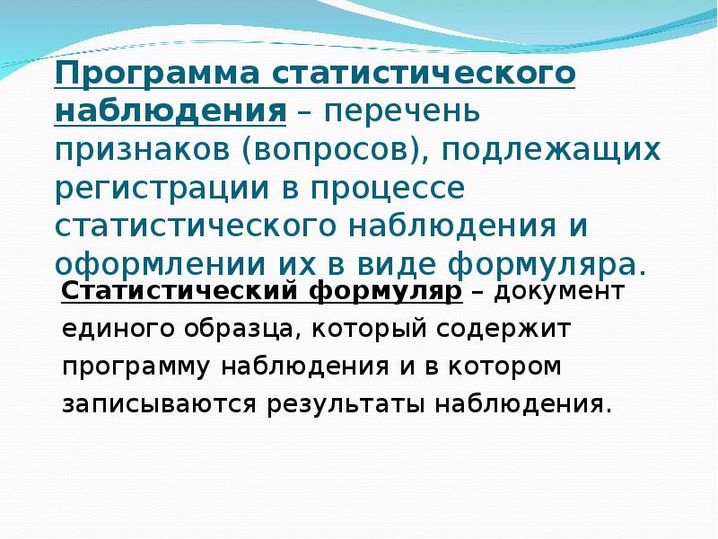 Документ единого образца содержащий программу наблюдения это