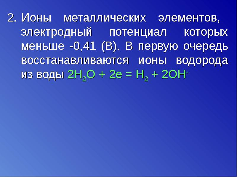 Электрохимические процессы презентация