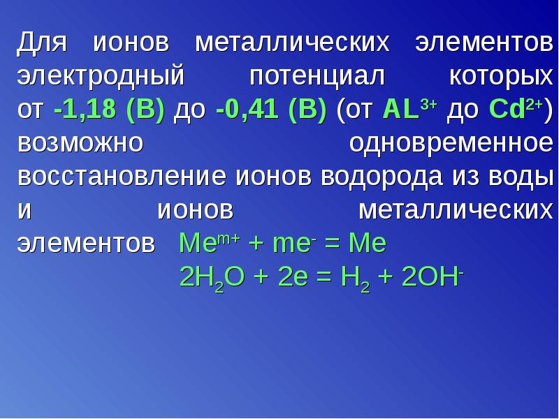 Уравнение электрохимических процессов