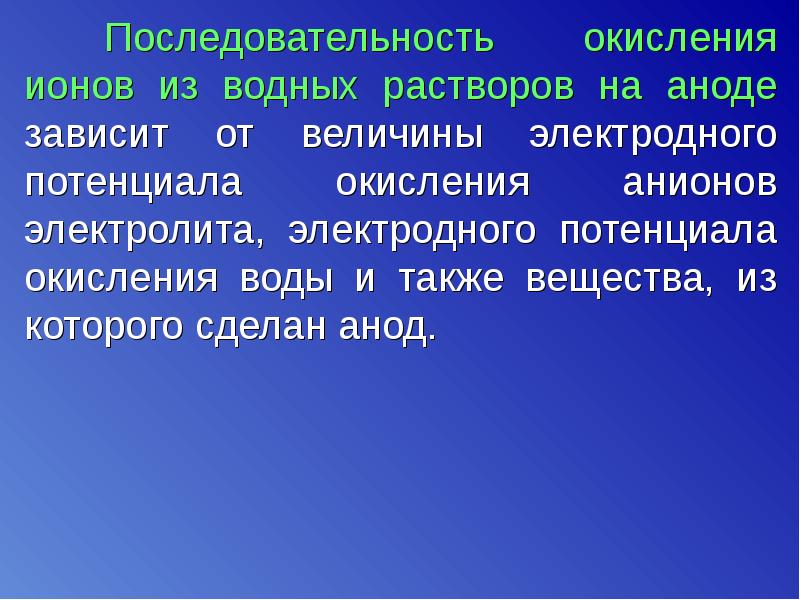 Электрохимические процессы презентация