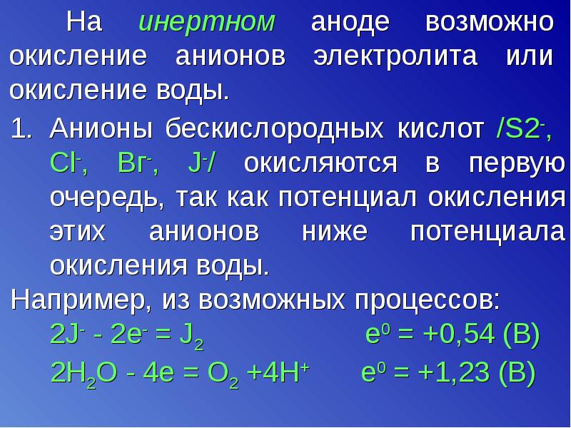 Электрохимические процессы презентация