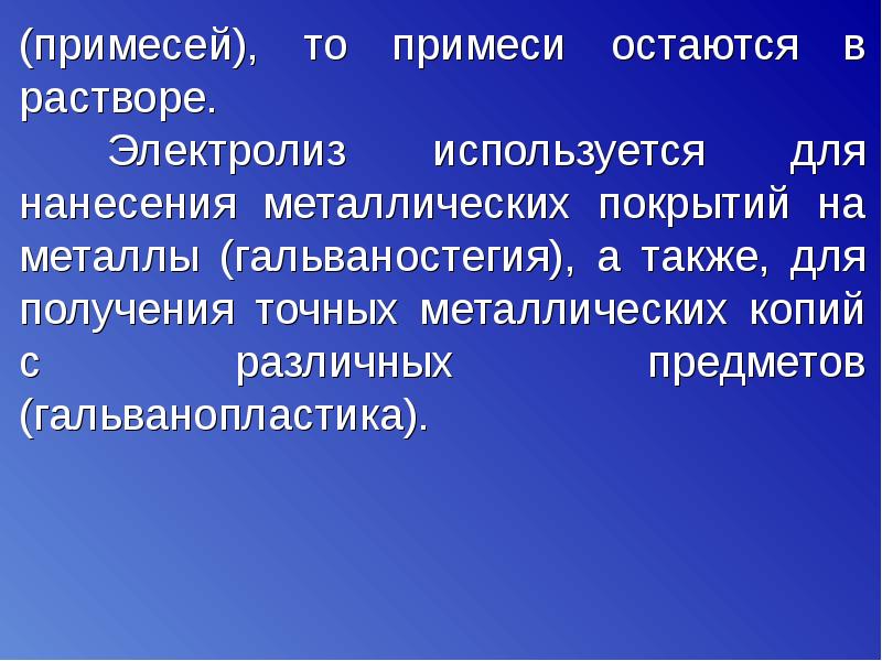 Электрохимические процессы презентация