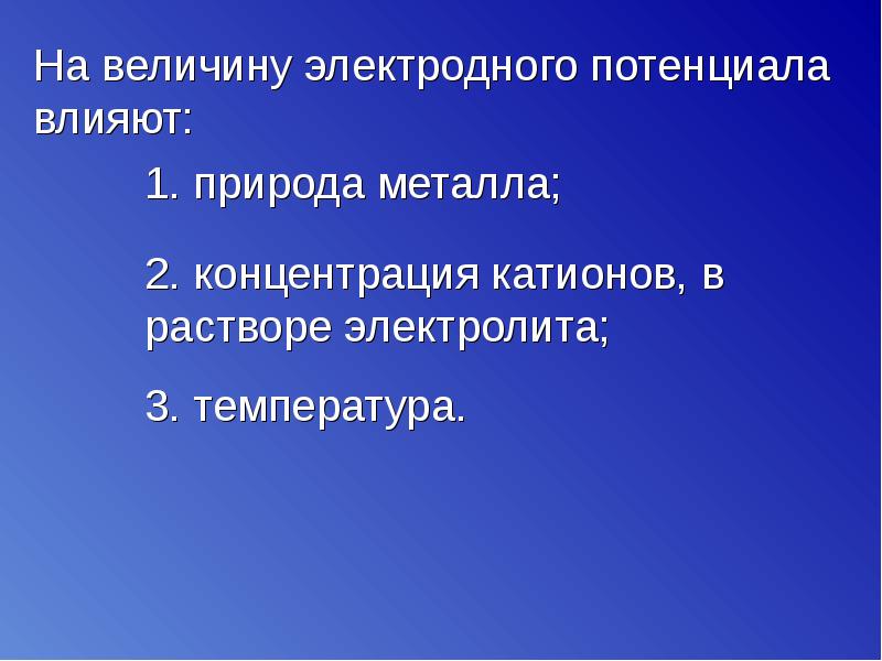 Электрохимические процессы презентация