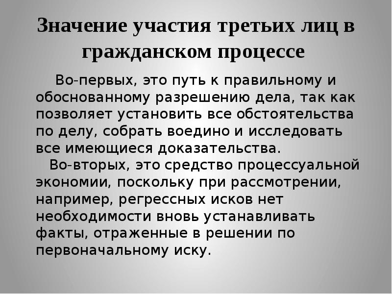 Третий лица в гражданском процессе. Третьих лиц в гражданском процессе это. Полномочия третьих лиц в гражданском процессе. Значение участия третьих лиц в гражданском процессе. Третьи лица в судопроизводстве.