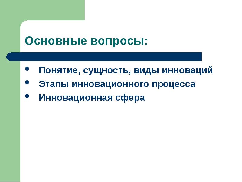 Сущность и виды инновационных проектов