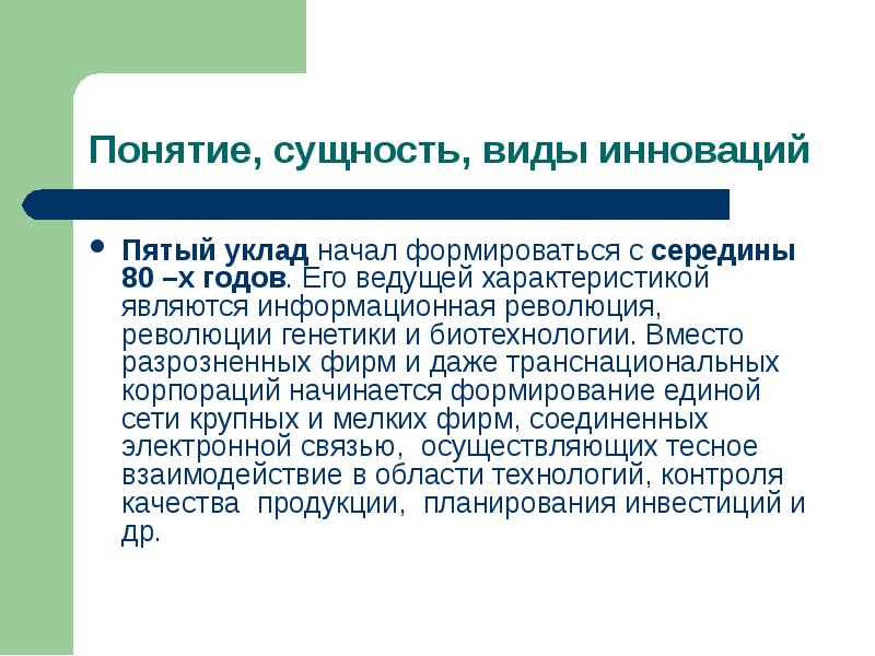 Характеристики ведущего. Сущность и виды инноваций. Основные свойства инноваций. Сущность и свойства инноваций. Сущность и содержание инновационного проекта.