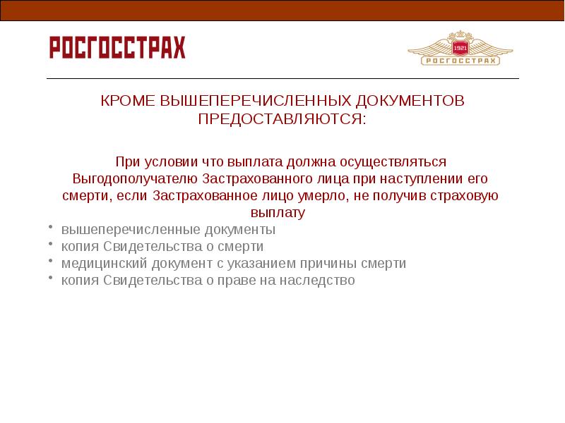 Договор страхования от несчастных случаев на производстве образец