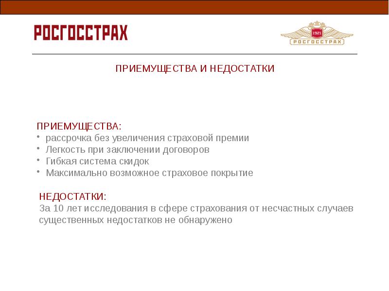 Пао росгосстрах сайт