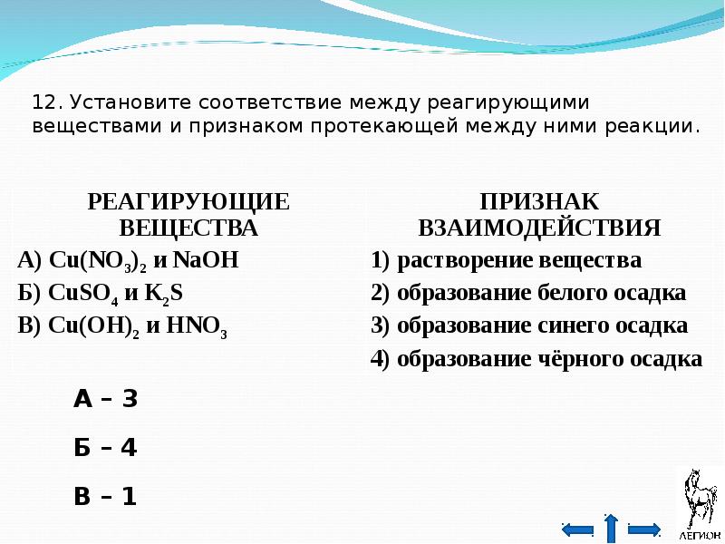 Установите соответствие между реагирующими веществами. Реагирующие вещества и продукты их взаимодействия. Установите соответствие между р. Установите соответствие между реагирующими веществами и продуктами.