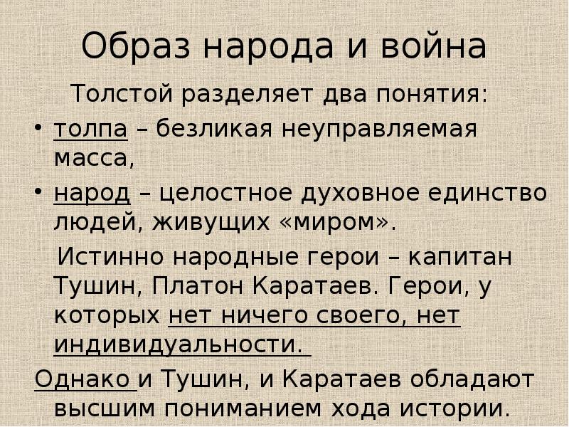 Изображение народа в романе война