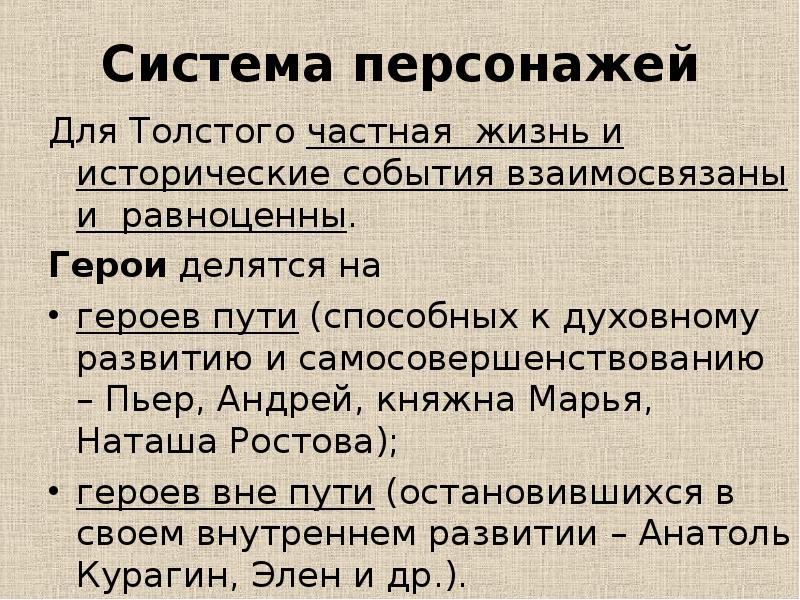 Выводы толстого