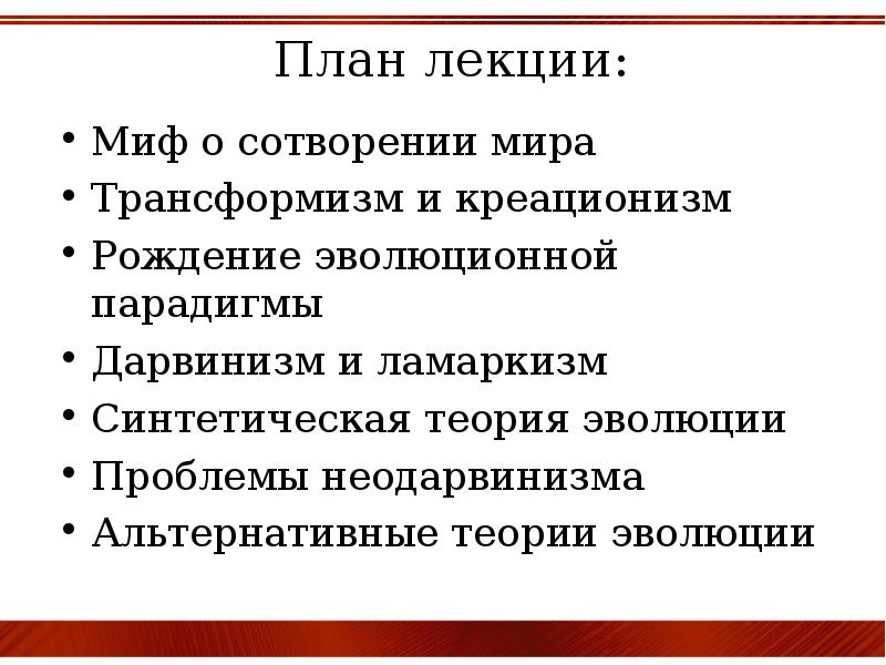 Сложный план человек как продукт эволюции