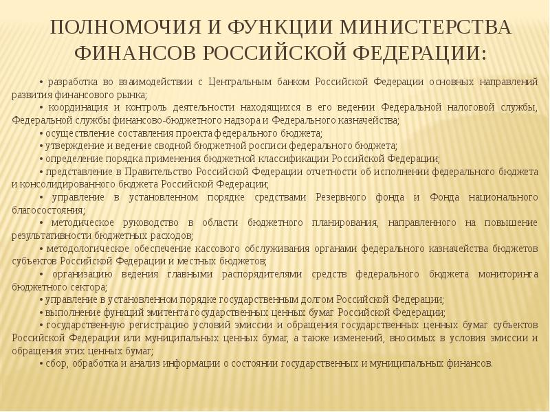 Полномочия ведении