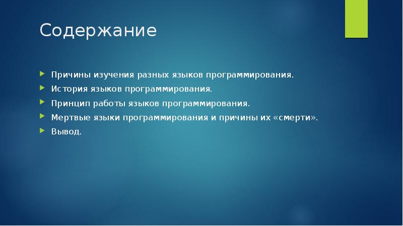 Мертвые языки проект