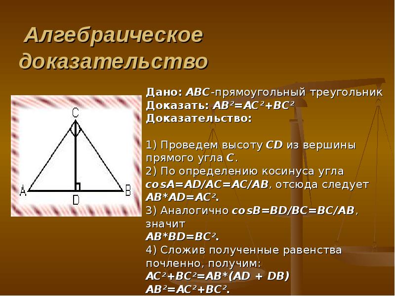 Докажите что треугольник abc прямоугольный