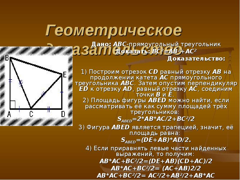 Геометрия теорема пифагора задачи