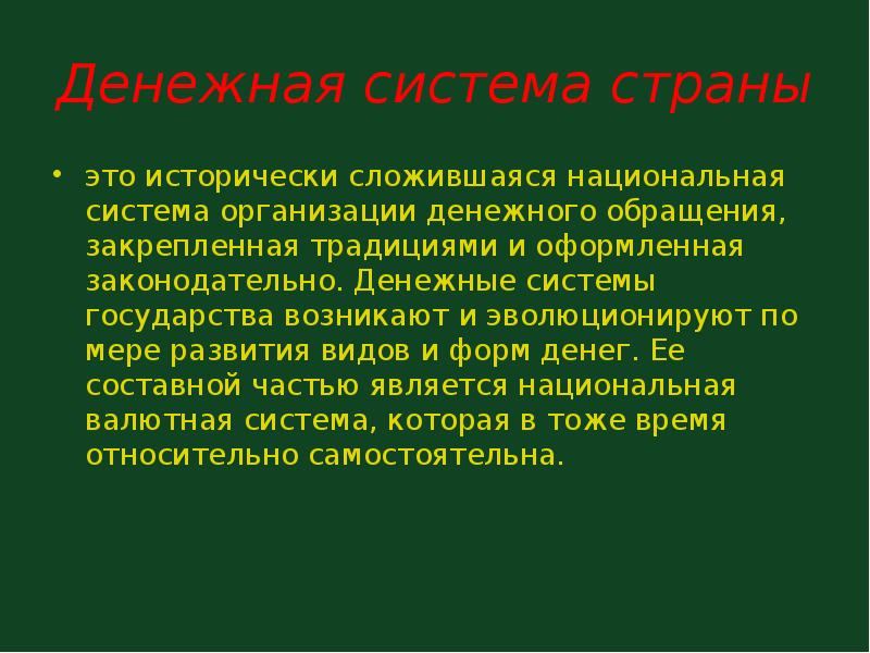 Язык исторически сложившаяся. Исторически сложившиеся национальные системы мер. Условия складывания национального государства. Образование сложилось исторически.