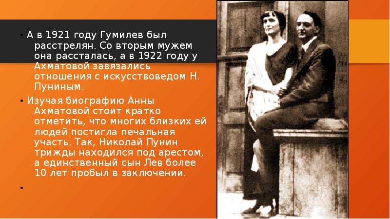 Ахматова муж в могиле сын. Гумилев 1921 расстрел. Муж Ахматовой Гумилев был расстрелян.