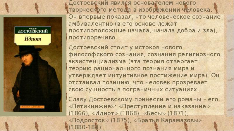 Достоевский идиот краткое по главам