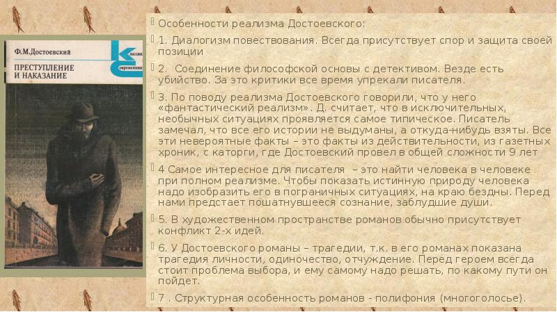 Воспоминания жены достоевского. Достоевский реализм. Своеобразие реализма Достоевского. Произведение преступление и наказание. Особенности преступления и наказания.