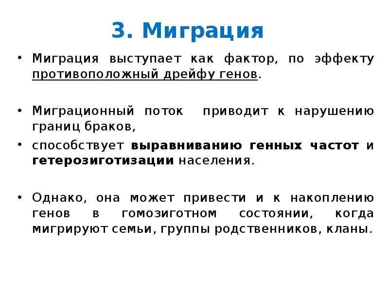 Мигрирующий геном что это такое проект по биологии