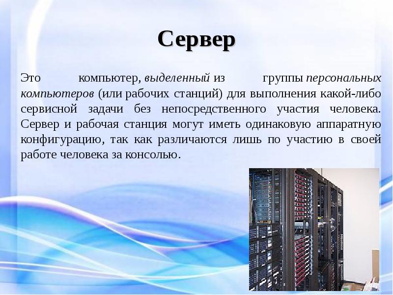 Определить сервер