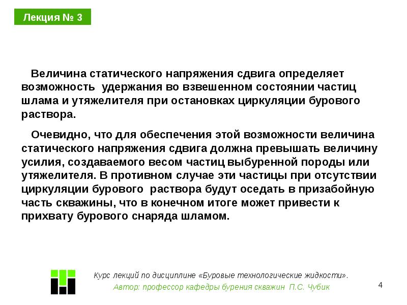 Количественная характеристика физической величины. Средняя величина. Статическое напряжение сдвига бурового раствора. Понятие физической величины. Лекция величины.