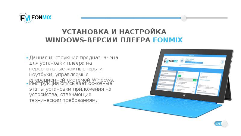 Fonmix. Fonmix Player. Сервис Fonmix. ФОНМИКС.ру. Плеер ру менеджеры.