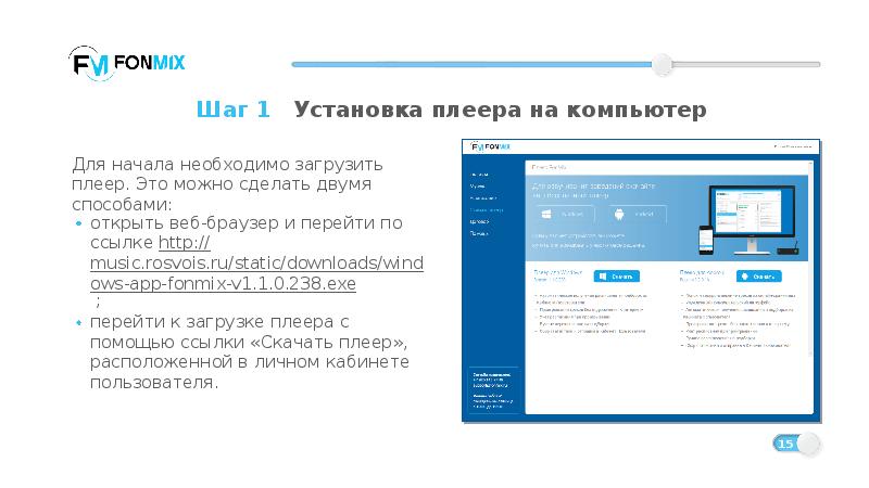 Fonmix. Fonmix Player. Сервис Fonmix. Fonmix ключ. Установка плеера смарт.